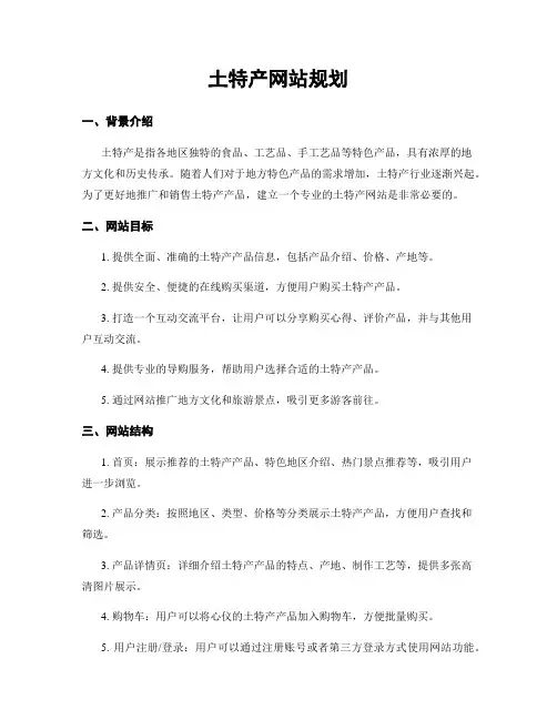 土特产网站规划