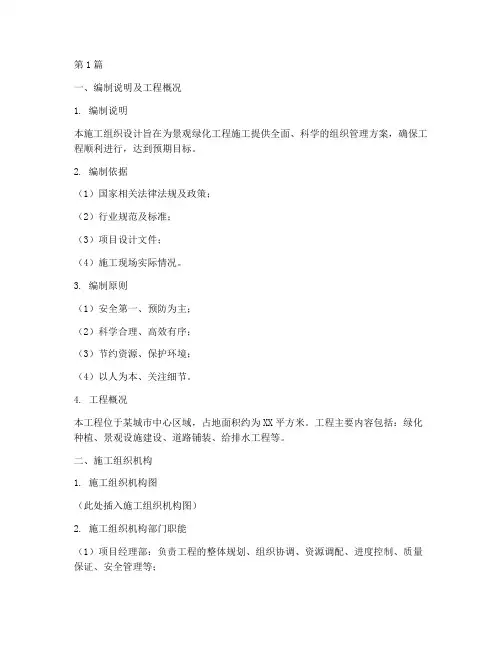 景观绿化工程施工组织设计(3篇)