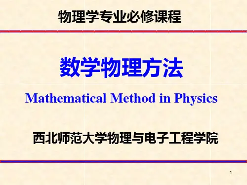 第一章 波动方程和行波法