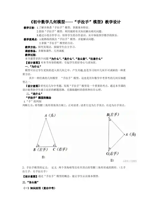 人教版九年级数学上册《23章 旋转 初中数学几何模型--“手拉手”模型》优质课教案_16