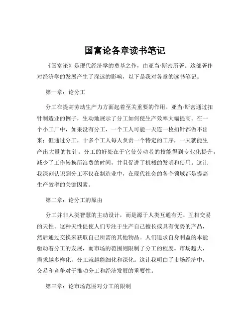 国富论各章读书笔记