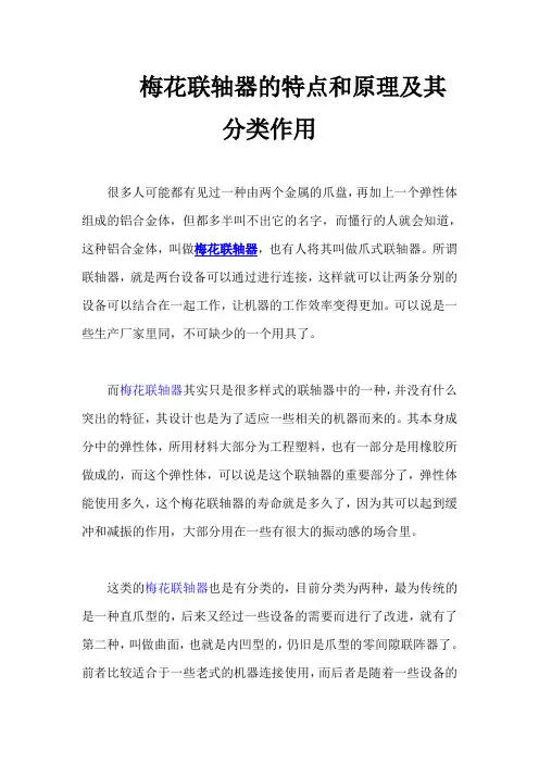 梅花联轴器的特点和原理及其分类作用