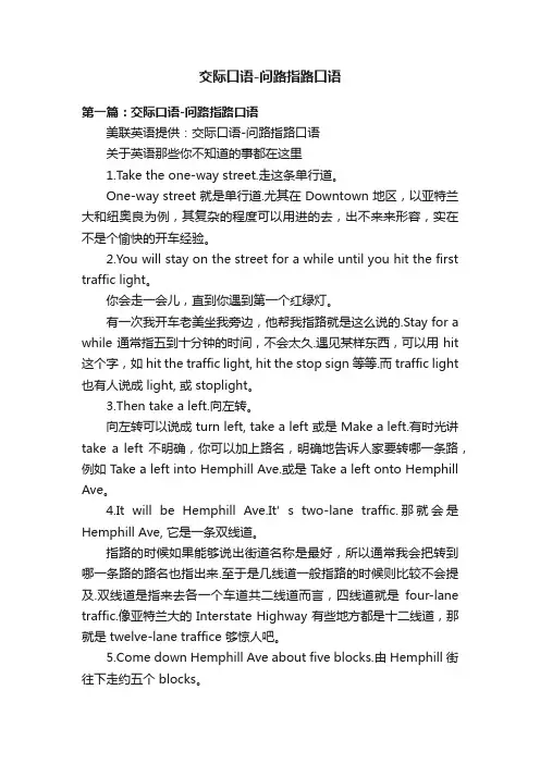 交际口语-问路指路口语