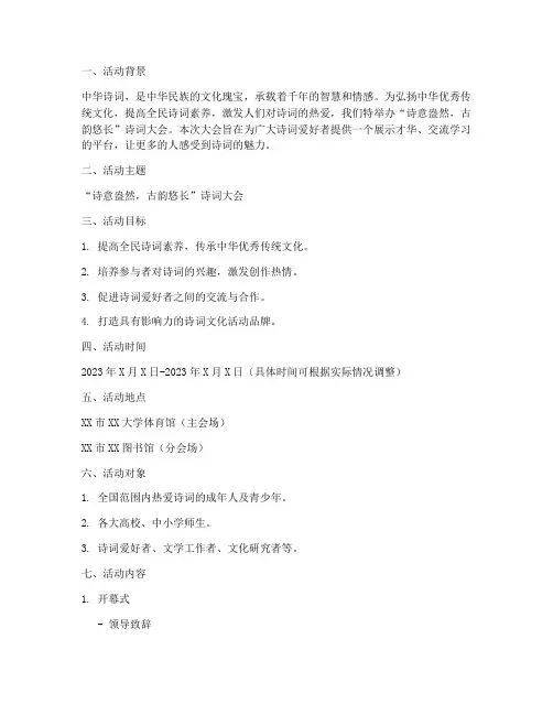 诗词大会策划案活动宣传