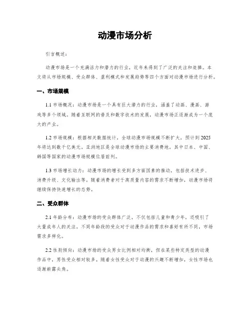 动漫市场分析