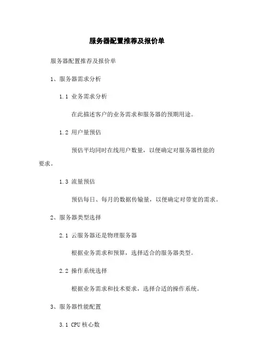 服务器配置推荐及报价单