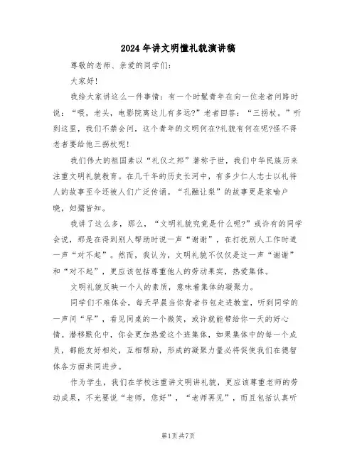 2024年讲文明懂礼貌演讲稿(四篇)