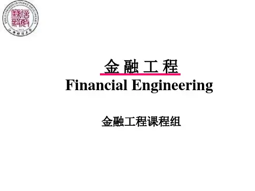 金融工程 第七篇 利率互换