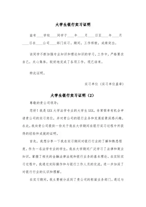 大学生银行实习证明（2篇）