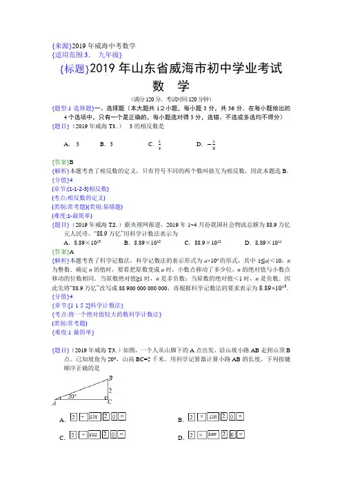 2019年山东威海中考数学试题(解析版)