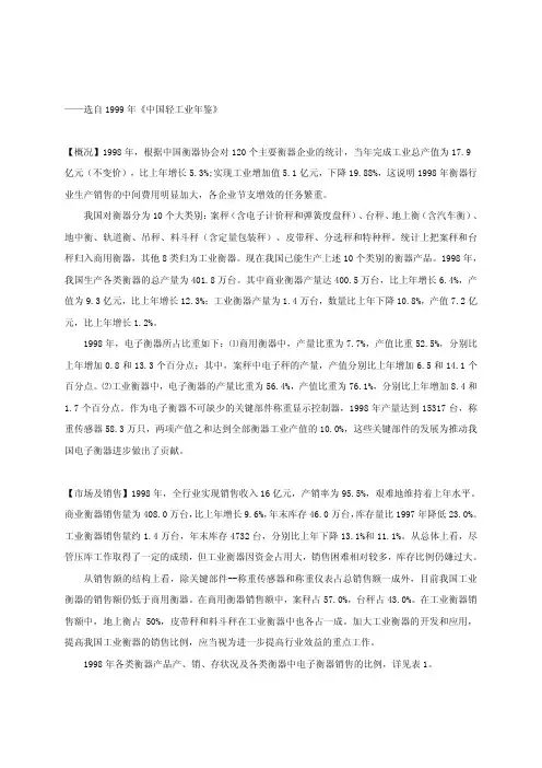 ——选自1999年《中国轻工业年鉴》