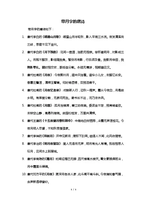 带月字的唐诗