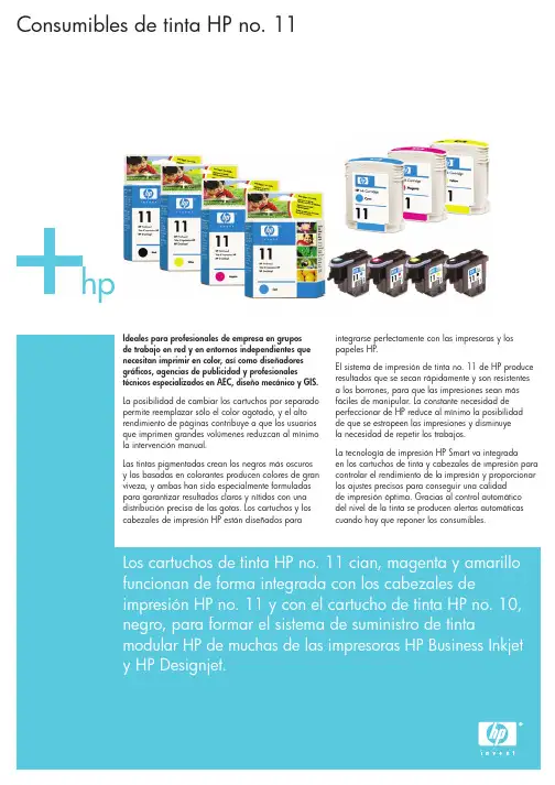 HP 11系列多功能墨印机墨品说明说明书