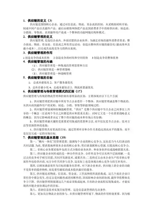 供应链期末知识点整理
