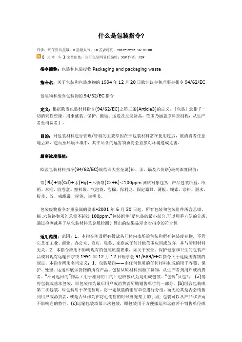 什么是包装指令