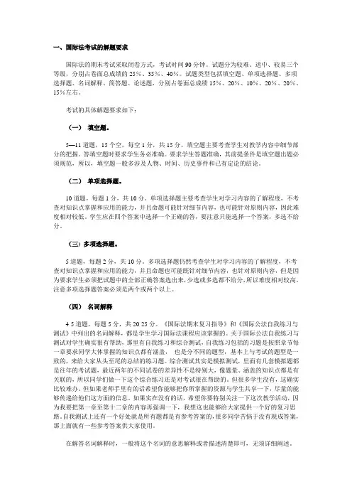 国际法复习大纲
