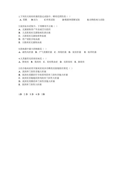 炭疽题目