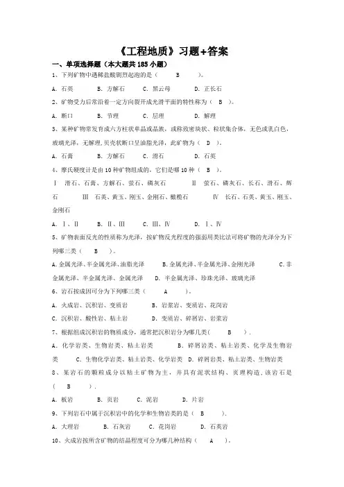 《工程地质》试题+答案