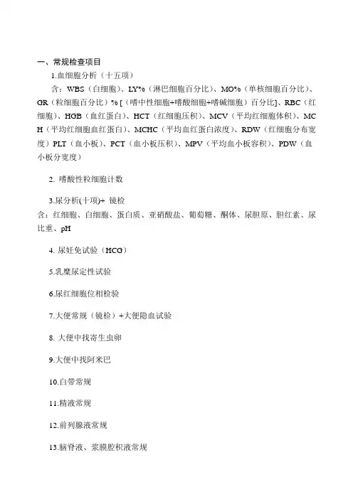 检验项目表