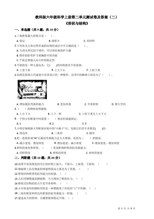 教科版六年级科学上册第二单元测试卷及答案(二)