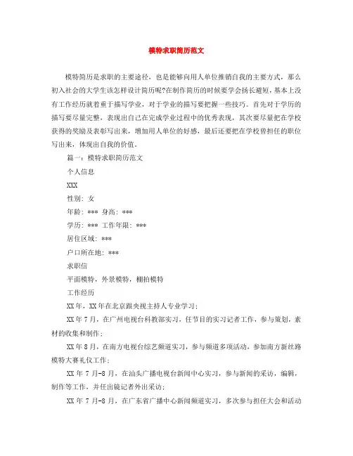 模特求职简历范文