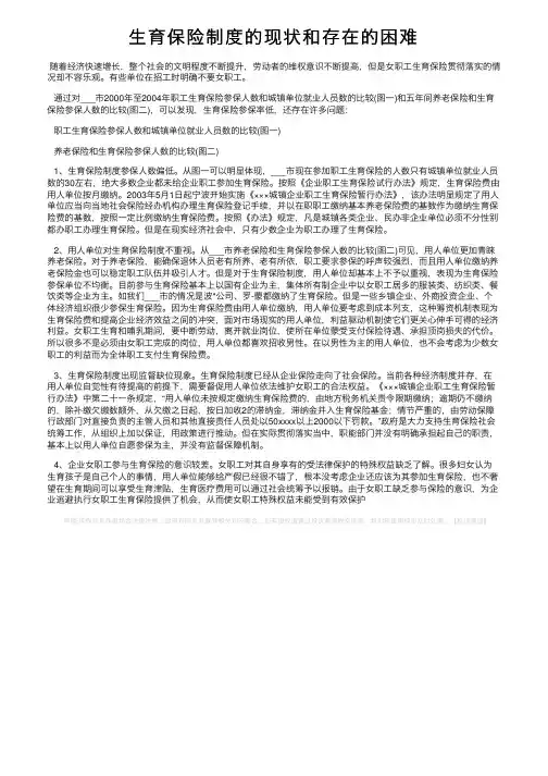 生育保险制度的现状和存在的困难