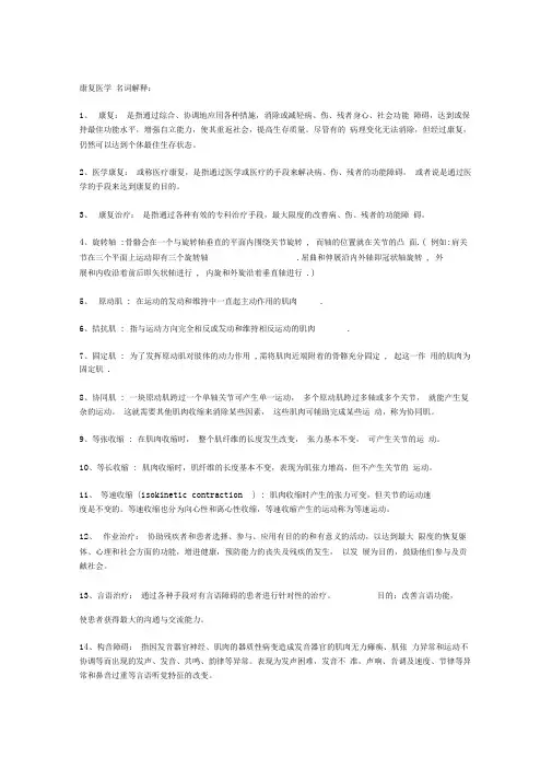 康复医学考试重点复习
