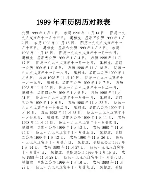 1999年阳历阴历对照表