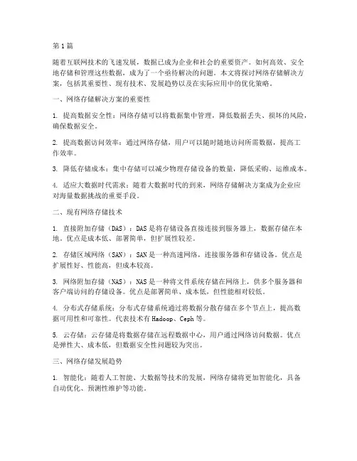 网络存储解决方案(3篇)