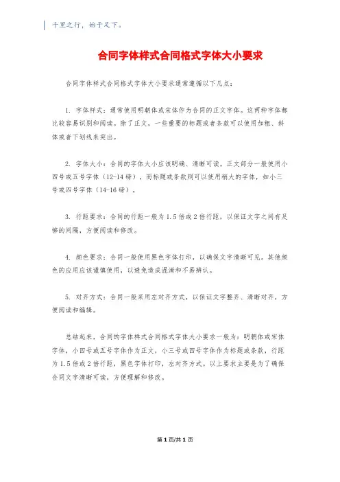 合同字体样式合同格式字体大小要求