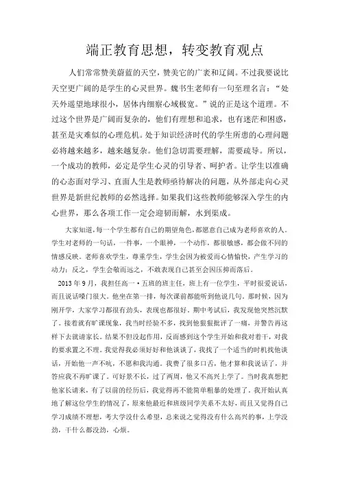端正教育思想,转变教育观念