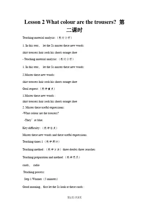 四年级下册英语教案Lesson 2 What colour are the trousers 第一课时_科普版(三起)