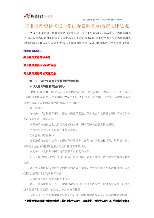 河北教师资格考试中学综合素质考点教育法律法规