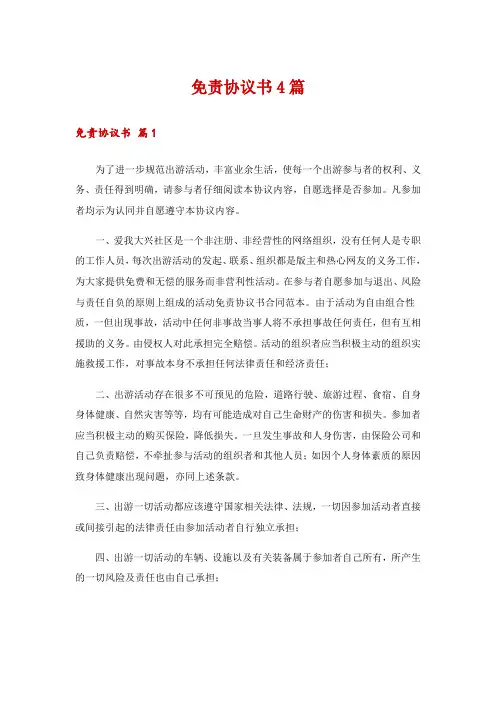 免责协议书4篇