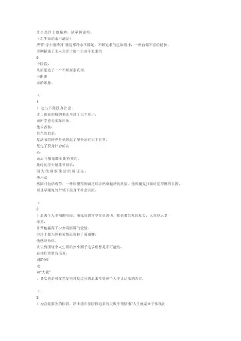 什么是浮士德精神
