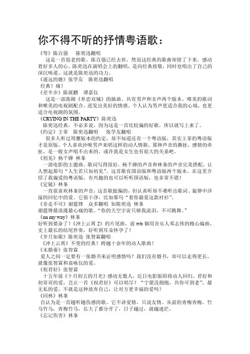 你不得不听的抒情粤语歌