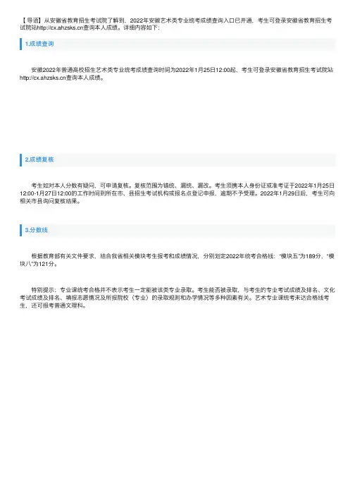 2022年安徽艺术类专业统考成绩查询入口（已开通）