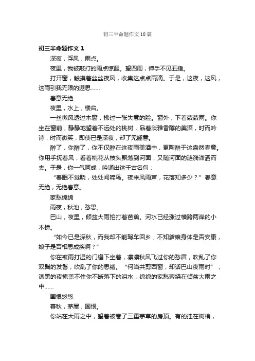 初三半命题作文10篇