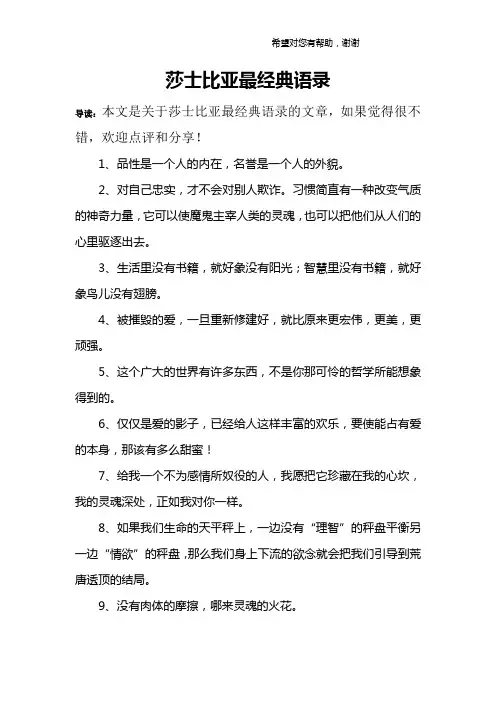 莎士比亚最经典语录