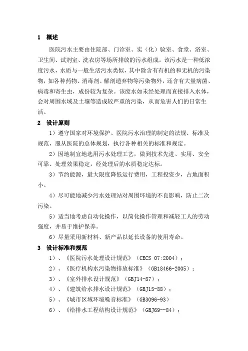 医疗废水治理方案
