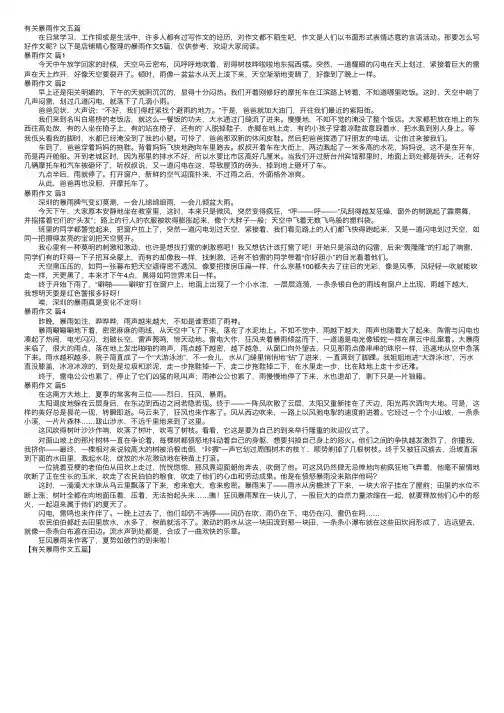 有关暴雨作文五篇
