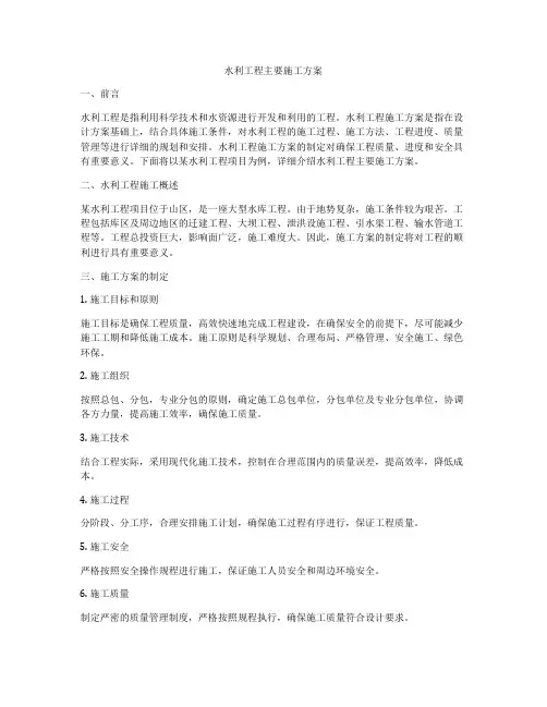 水利工程主要施工方案