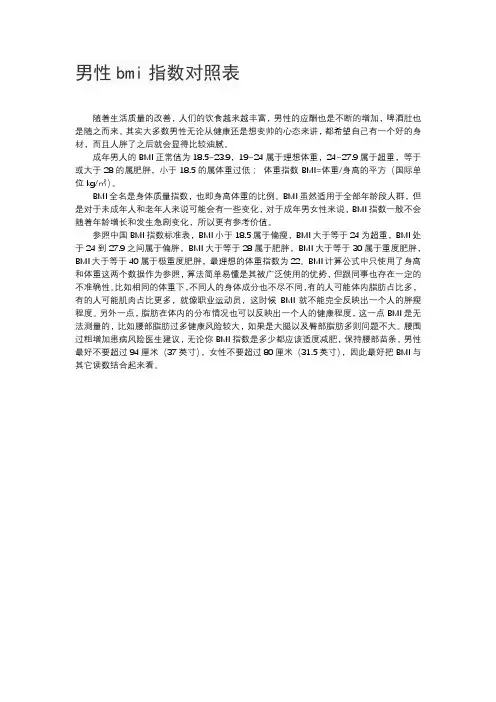 男性bmi指数对照表