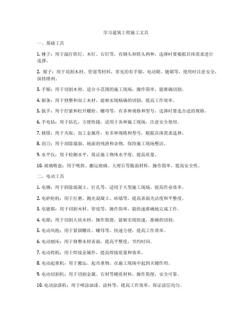 学习建筑工程施工文具