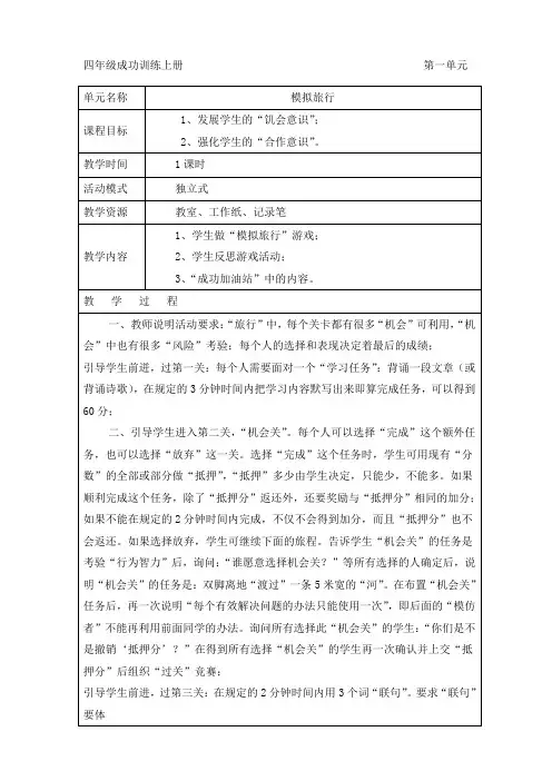 小学四年级成功训练教案