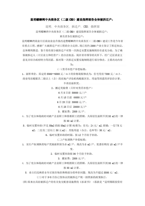 螺蛳湾中央商务区(二级CBD)建设指挥部告全体被拆迁户：