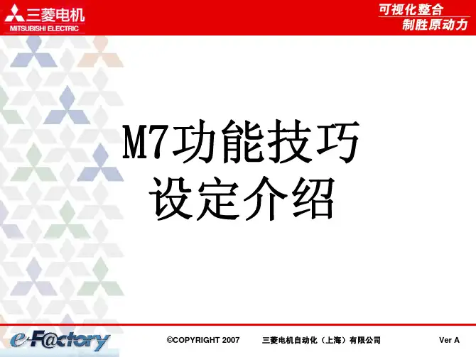 M70功能技巧设定介绍_VerA
