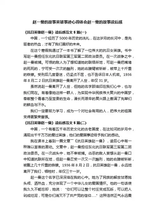 赵一曼的故事英雄事迹心得体会赵一曼的故事读后感