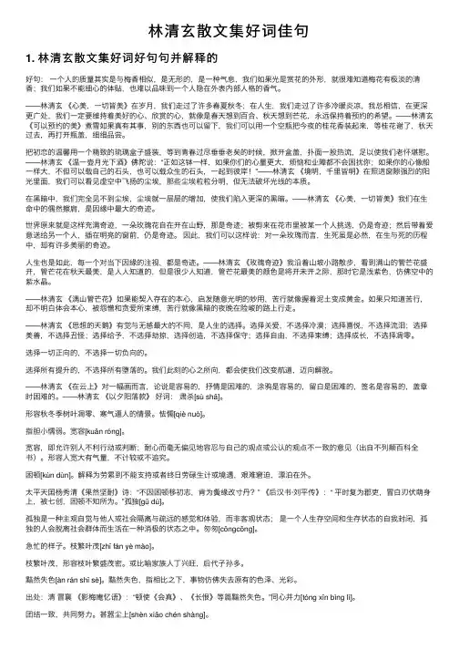 林清玄散文集好词佳句