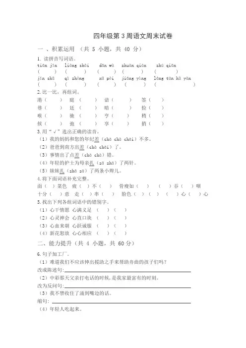 四年级语文第三周周末作业